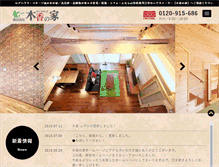 Tablet Screenshot of kikounoie.com